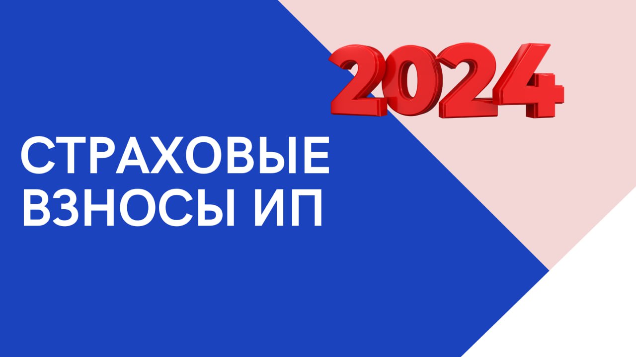 Размер страховых взносов ИП